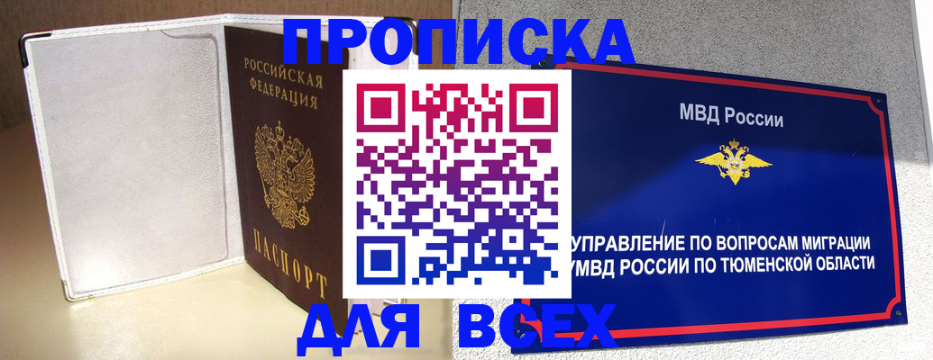 прописка гарантия в Серове