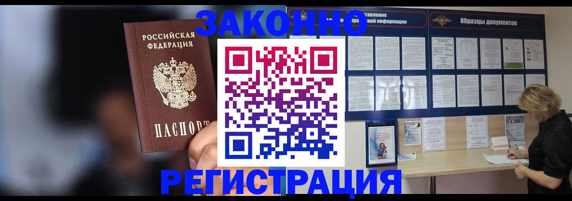 прописка гарантия в Серове