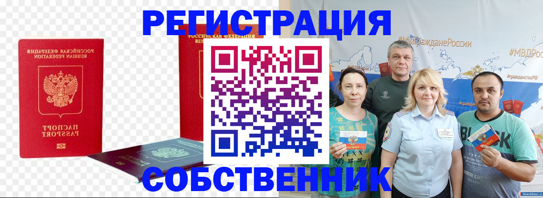 прописка штамп в Серове