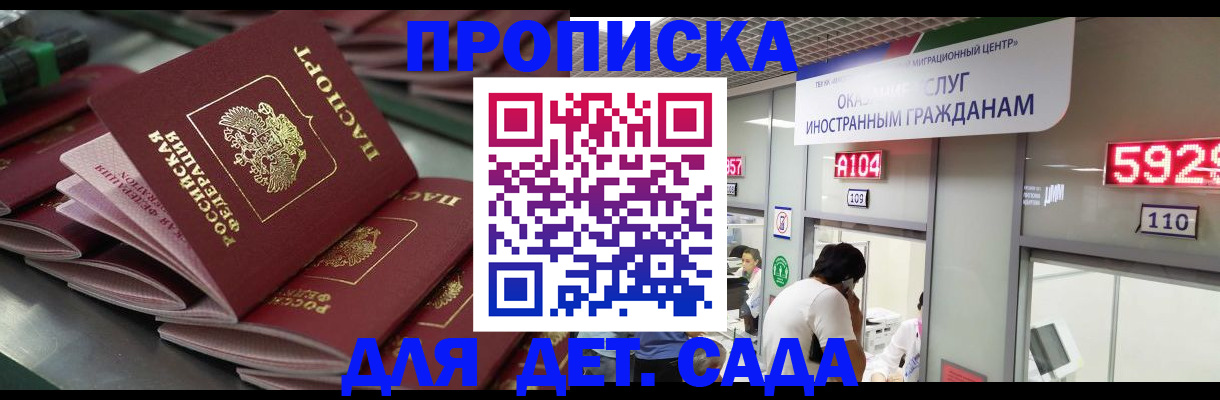 временная регистрация для школы в Серове